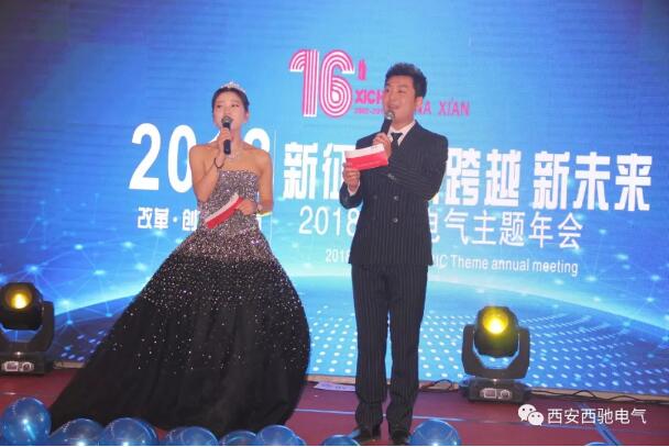 88038威尼斯检测电气年会主持人