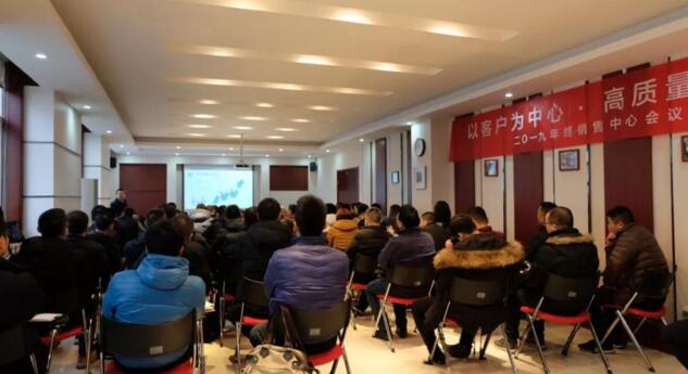 88038威尼斯检测电气2019年度销售中心年终会议圆满实现(图1)