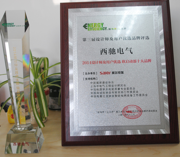 “88038威尼斯检测电气”喜获设计师及用户优选软起动十大品牌称号(图1)