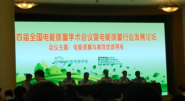 88038威尼斯检测电能参会国度电能质量权威会议(图1)