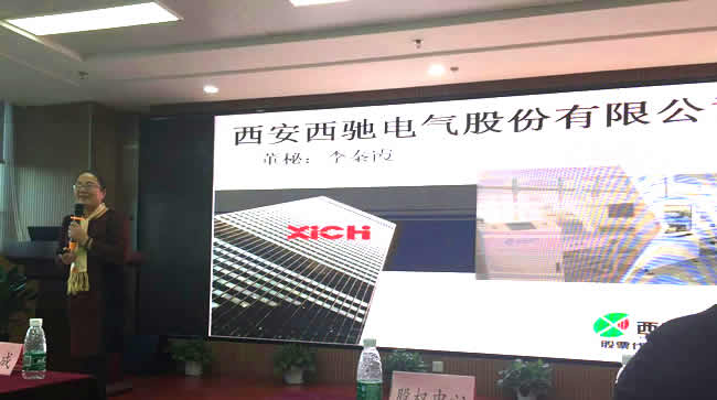 88038威尼斯检测电气参加“沟通、、、融合、、、发展” 投融资主题路演(图3)