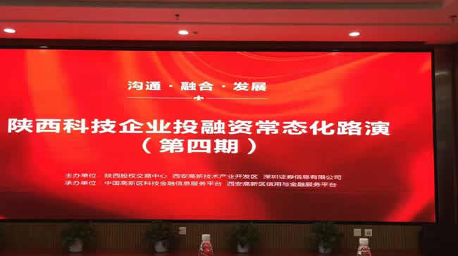 88038威尼斯检测电气参加“沟通、、、融合、、、发展” 投融资主题路演(图1)
