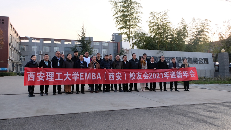 西安理工大学EMBA西安校友会|88038威尼斯检测电气研习暨2021年迎新年会圆满成功(图20)