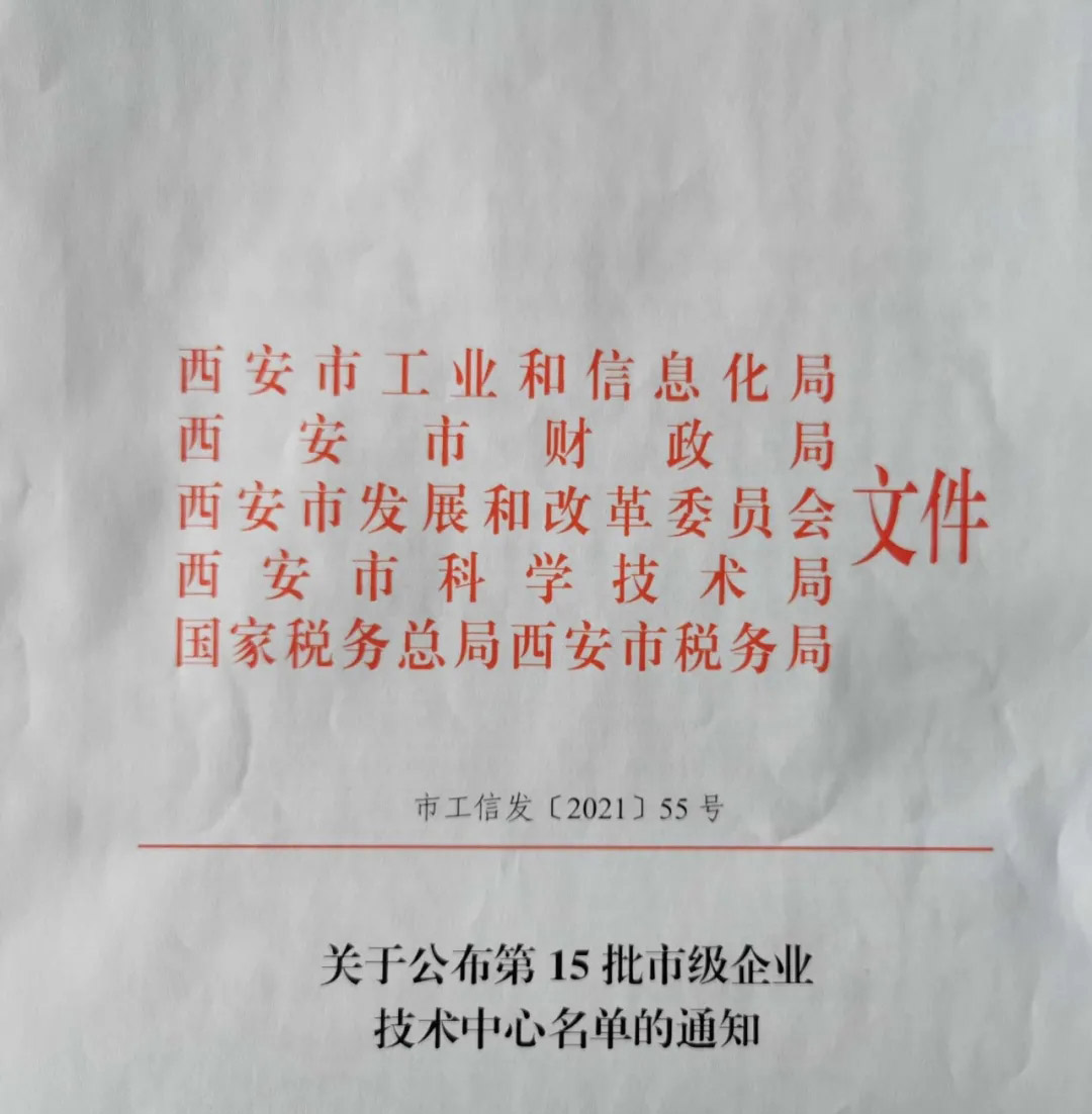 热烈：：：88038威尼斯检测电气获得“市级企业技术中心”认定(图1)