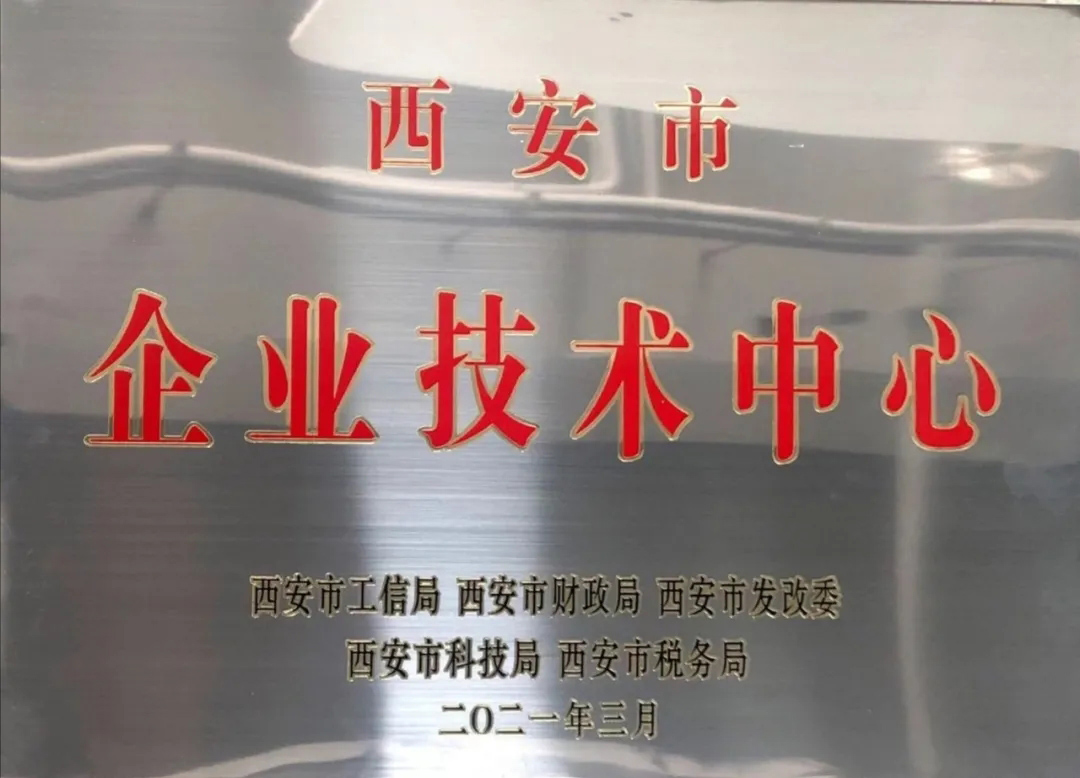 热烈：：：88038威尼斯检测电气获得“市级企业技术中心”认定(图2)
