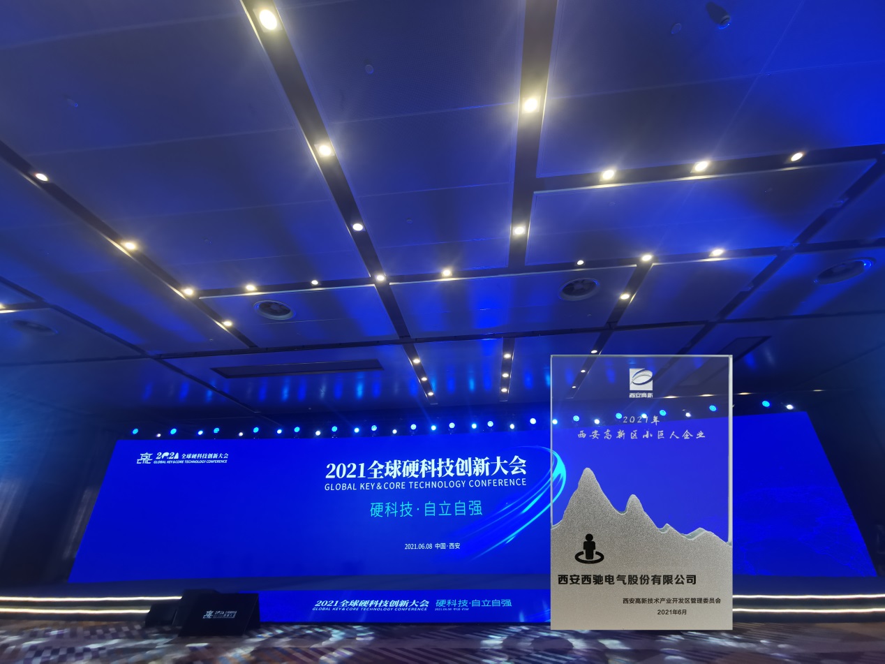88038威尼斯检测电气荣获“2021西安高新区高成长硬科技企业—西安高新区小巨人企业”称号(图2) 88038威尼斯检测电气荣获“2021西安高新区高成长硬科技企业—西安高新区小巨人企业”称号(图2)