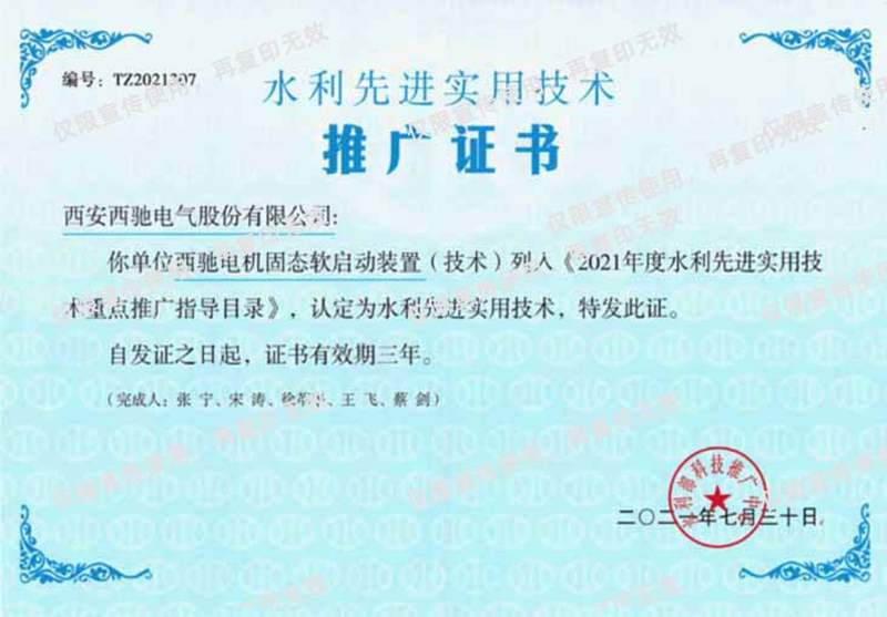 ：：：88038威尼斯检测电气荣获《水利先进实用技术》推广证书(图1)