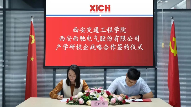 88038威尼斯检测电气与西安交通工程学院进行校企合作签约暨揭牌典礼(图3)