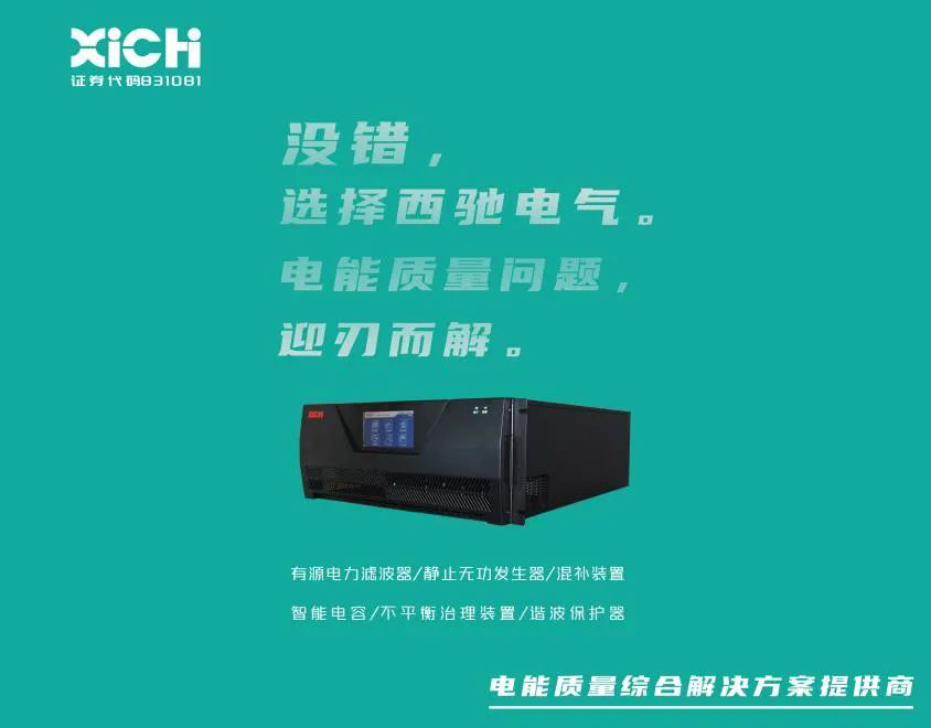 88038威尼斯检测电气APF护航重要交通枢纽工程-秦都高铁枢纽换乘中心(图1) 88038威尼斯检测电气APF护航重要交通枢纽工程-秦都高铁枢纽换乘中心(图1)
