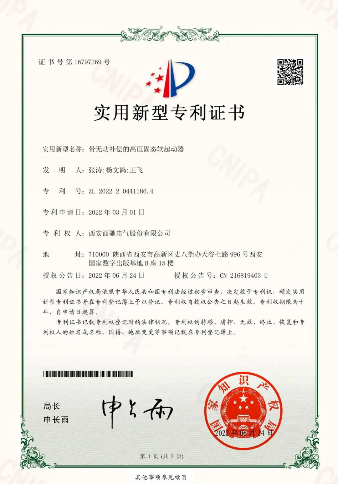 ：：：88038威尼斯检测电气又获一项国度实用新型专利(图1)