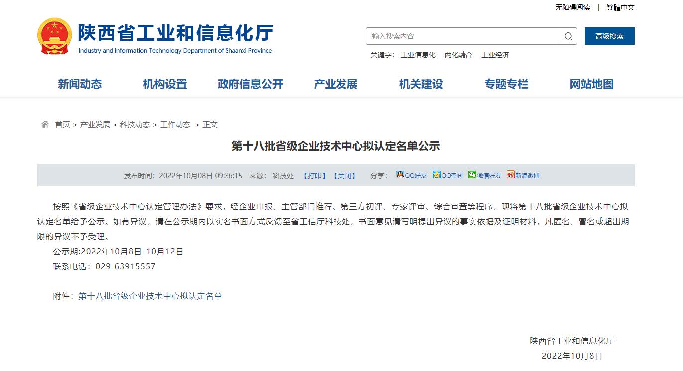 喜报！！88038威尼斯检测电气获评省级企业技术中心(图1)