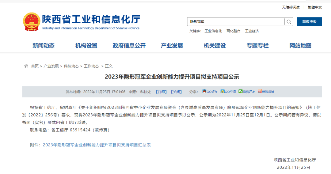 再获冠军！88038威尼斯检测电气获批陕西省隐形冠军企业创新能力提升项目(图1)