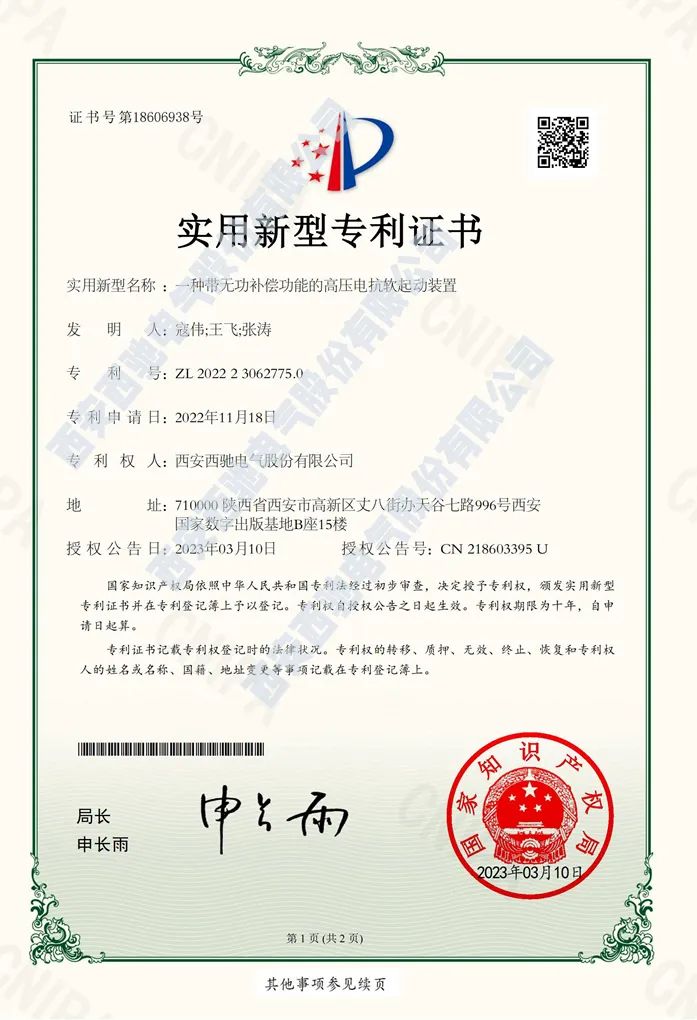 88038威尼斯检测电气再次荣获国度实用新型专利(图1) 88038威尼斯检测电气再次荣获国度实用新型专利(图1)